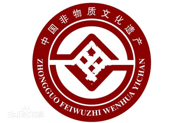 非物质文化遗产 Intangible Cultural Heritage