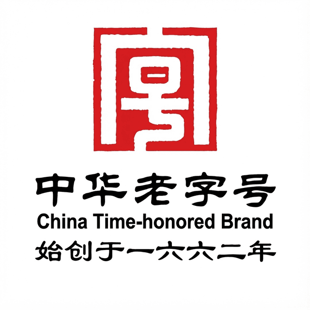 中华老字号 China Time-honored Brand