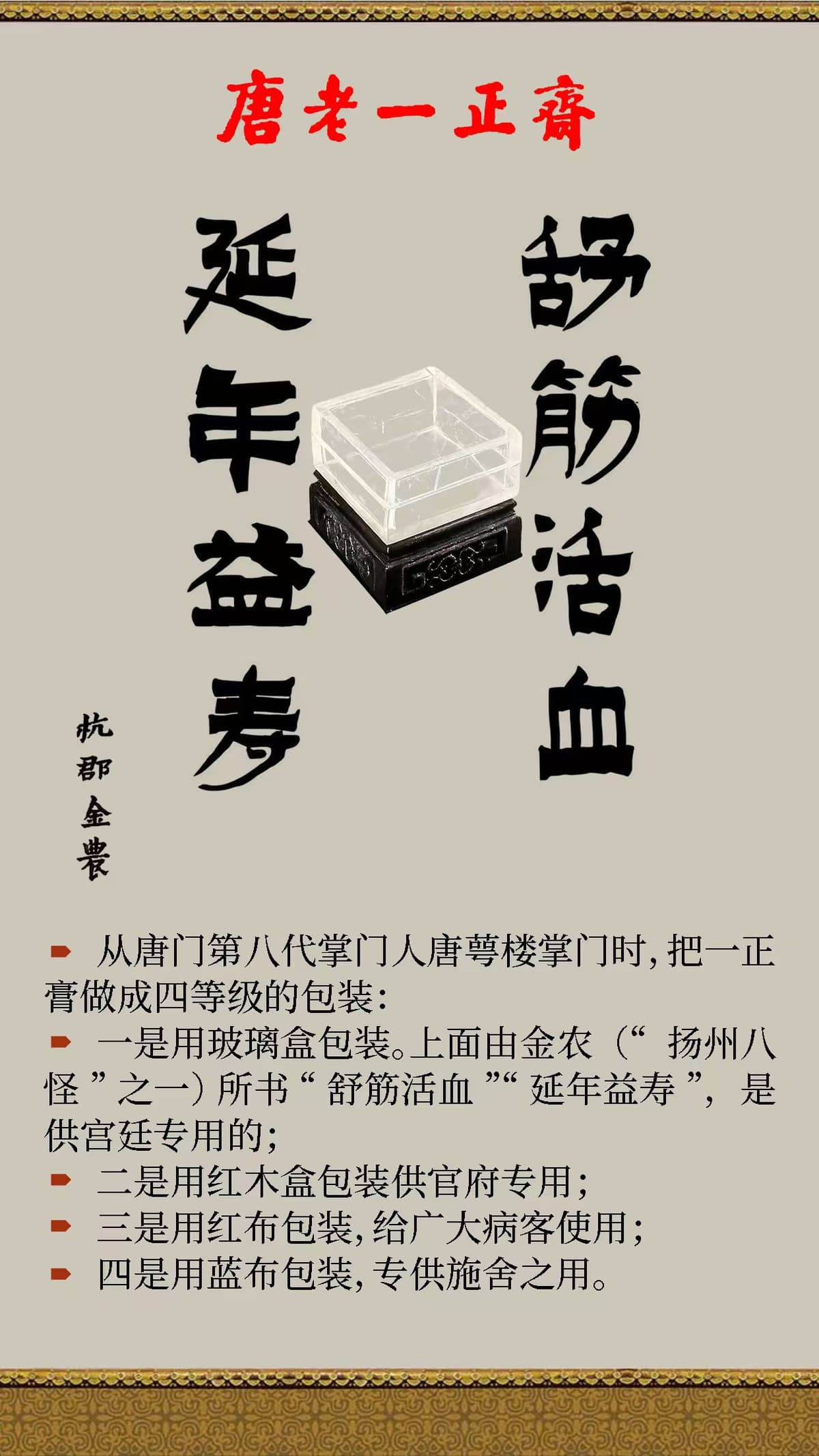 唐老一正斎 宮廷包装等級説明